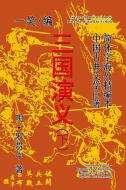 Romance of the Three Kingdoms (San Guo Yan-yi), Vol. 2 of 2 di Yeshell edito da Lulu.com