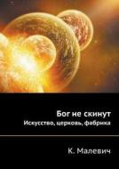 Bog Ne Skinut Iskusstvo, Tserkov', Fabrika di K Malevich edito da Book On Demand Ltd.
