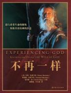 Experiencing God 不再一样 di Henry Blackaby edito da Zdl Books