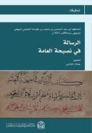 الرسالة في نصيحة العامة di Al-Hakim Ibn Al-Bayhaqi edito da CASEMATE ACADEMIC