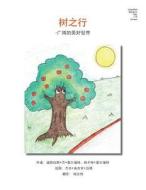 Tree Trips Simplified Mandarin Only Ltr Trade Version: - Wide Wonderful World di Douglas J. Alford, Pakaket Alford edito da Createspace