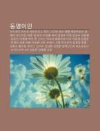 Dongmyeong-iin: Andeulei, Masato, Eduale di Chulcheo Wikipedia edito da Books LLC, Wiki Series