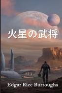 火星の武将: Warlord of Mars, Japanese edition di Edgar Rice Burroughs edito da LIGHTNING SOURCE INC