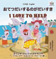 I Love to Help (Japanese English Bilingual Book for Kids) di Shelley Admont, Kidkiddos Books edito da KidKiddos Books Ltd.