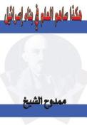 Science and the Creation of Israel di Mamdouh Al-Shikh edito da Createspace