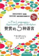 The Five Languages of Appreciation in the Workplace赞赏的五种语&#3 di Gary Chapman edito da Zdl Books