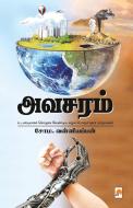 Avasaram / à®…à®µà®šà®°à®® di Soma. Valliappan / à®šà¯‡à®¾à®® à®µà®³ edito da Repro Books Limited