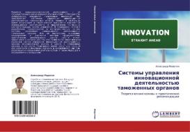 Sistemy upravleniya innovacionnoj deyatel'nost'ju tamozhennyh organov di Alexandr Miretin edito da LAP Lambert Academic Publishing