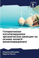 Geterogennaq kataliziruemaq organicheskaq reakciq na osnowe poli(4-winilpiridiniq) di Radzhesh Vekariq edito da Sciencia Scripts