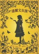 The Evolution of Calpurnia Tate di Jacqueline Kelly edito da Xiao Tian Xia/Tsai Fong Books