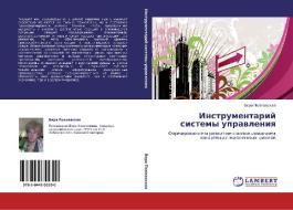 Instrumentariy Sistemy Upravleniya di Poplavskaya Vera edito da Lap Lambert Academic Publishing