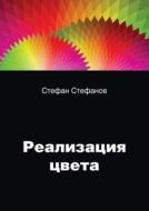 Implementation Of Colors di S Stefanov edito da Book On Demand Ltd.