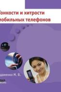 Subtleties And Tricks Mobile Phones di M V Adamenko edito da Book On Demand Ltd.
