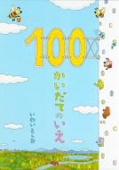 A House Of 100 Stories di Toshio Iwai edito da Kaiseisha/Tsai Fong Books