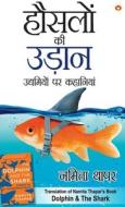 Hausalon ki Udaan - हौसलों की उड़ान (Translation of Namita Thapar's Book di Namita Thapar edito da ALPHA ED