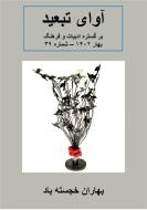 Avaye Tabid di Asad Seif edito da Goethe + Hafis