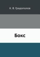 Boks di K V Gradopolov edito da Book On Demand Ltd.