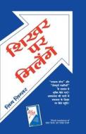 SHIKHAR PAR MILENGE di Zig Ziglar edito da Manjul Publishing House Pvt. Ltd.