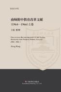 Educational Reform Archives of the School Affiliated with Nanjing Normal College (1964-1966) I di HONG WANG edito da Remembering Publishing, LLC