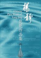 Yang Jing Music for Pipa di Jing Yang edito da Books on Demand