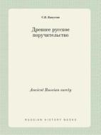 Ancient Russian Surety di S Ya Kapustin edito da Book On Demand Ltd.