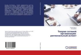 Teoriya setevoj organizacii: regional'nyj aspekt di Sergej Chernov, Anna Dajker edito da LAP Lambert Academic Publishing