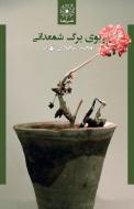 بوی برگ شمعدانی - Scent of Geranium Leaf di Majid Sajadi Tehrani, Mansour Kazari edito da Lone Pine Publishing