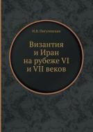 Vizantiya I Iran Na Rubezhe Vi I Vii Vekov di N V Pigulevskaya edito da Book On Demand Ltd.