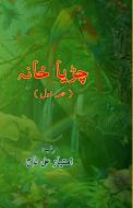 Chidiya Khana edito da Taemeer Publications
