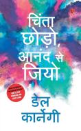 Chinta Chhodo Sukh Se Jiyo in Hindi (How to Stop Worrying & Start Living - Hindi) di Dale Carnegie edito da Rupa Publications India