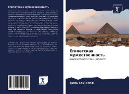 Egipetskaq muzhestwennost' di Dina Abu-Seif edito da Sciencia Scripts