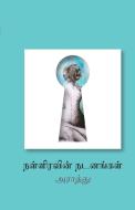 Nalliravin Nadanangal di Araathu edito da Zero Degree Publishing