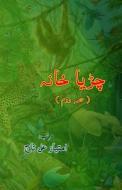 Chidiya Khana edito da Taemeer Publications