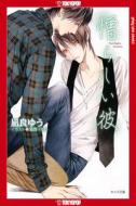 My Beautiful Man, Volume 2 (Light Novel) di Yuu Nagira edito da TokyoPop