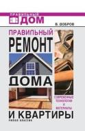 Pravil'nyj Remont Doma I Kvartiry di V V Dobrov edito da Book On Demand Ltd.