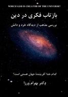 Is God creator of the Universe di Bahram Varza edito da Books on Demand