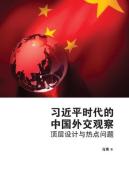 XI Jin Ping Shi Dai de Zhong G edito da WORLD SCIENTIFIC PUB CO INC
