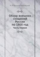 Obzor Vneshnih Snoshenij Rossii Po 1800 God Chast' Pervaya di Nikolaj Nikolaevich Bantysh-Kamenskij edito da Book On Demand Ltd.