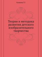 Teoriya I Metodika Razvitiya Detskogo Izobrazitel'nogo Tvorchestva di T G Kazakova edito da Book On Demand Ltd.