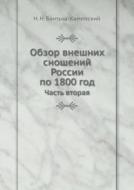 Obzor Vneshnih Snoshenij Rossii Po 1800 God Chast' Vtoraya di Nikolaj Nikolaevich Bantysh-Kamenskij edito da Book On Demand Ltd.