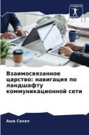 Vzaimoswqzannoe carstwo: nawigaciq po landshaftu kommunikacionnoj seti di Asha Sohal edito da Sciencia Scripts