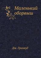 Malen'kij Oborvysh di Dzhejms Grinvud edito da Book On Demand Ltd.