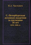 S.-peterburgskaya Duhovnaya Akademiya Za Poslednie 30 Let 1858-1888 Gg. di I a Chistovich edito da Book On Demand Ltd.