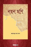 Nayan Mani (নয়ন মণি) di Jnanendra Nath Das edito da Blurb