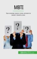 MBTI di Benjamin Fléron edito da 50Minutes.com (RU)
