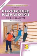 Job Development In Physical Education. Game Approach. Grade 3 di V I Kovalko edito da Book On Demand Ltd.