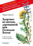 Gesundheit aus der Apotheke Gottes. Russische Ausgabe di Maria Treben edito da Ennsthaler GmbH + Co. Kg