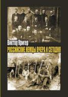 Russian Germans Yesterday And Today. The People On The Road di G a Bordjugov, V Kriger edito da Book On Demand Ltd.