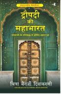 DRAUPADI KI MAHABHARAT di Chitra Banerjee Divakaruni edito da Manjul Publishing House Pvt. Ltd.