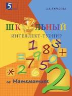Shkolnyj Intellekt-turnir. Matematika Dlya Nachalnoj Shkoly 2-j Klass di L E Tarasova edito da Book On Demand Ltd.